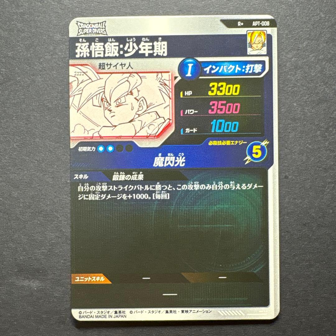 ドラゴンボールスーパーダイバーズ アドバンスパック APT-008 パラレル