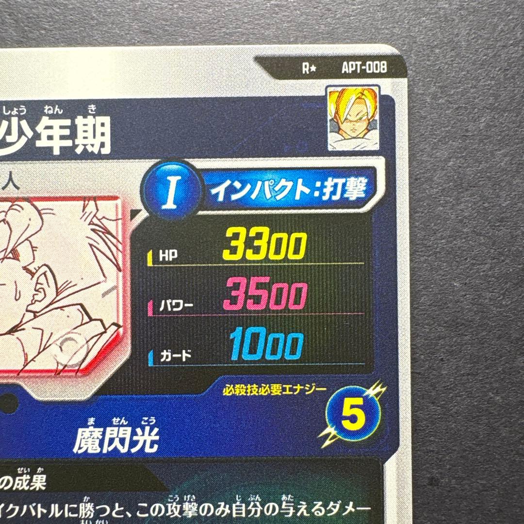 ドラゴンボールスーパーダイバーズ アドバンスパック APT-008 パラレル