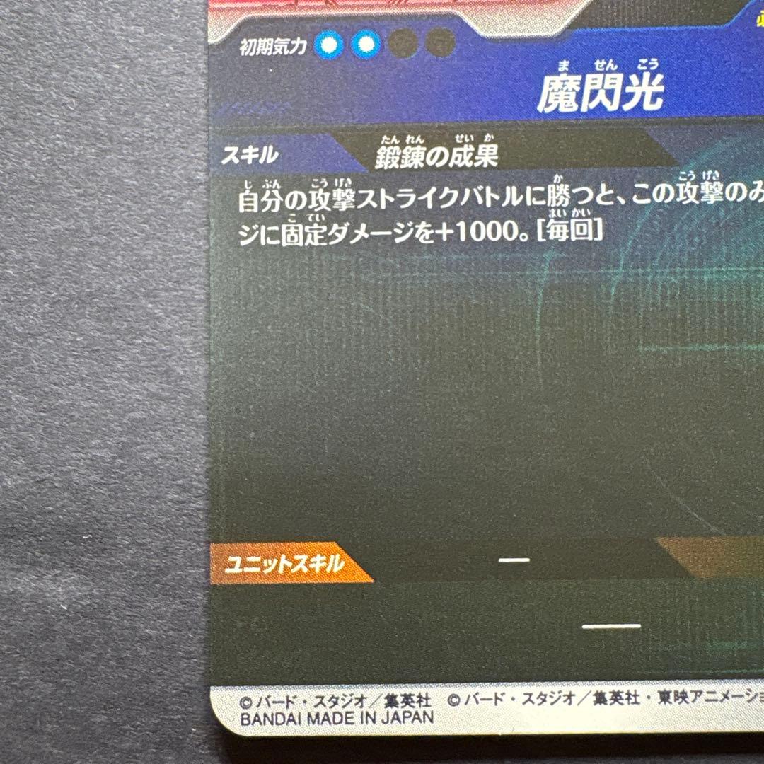 ドラゴンボールスーパーダイバーズ アドバンスパック APT-008 パラレル