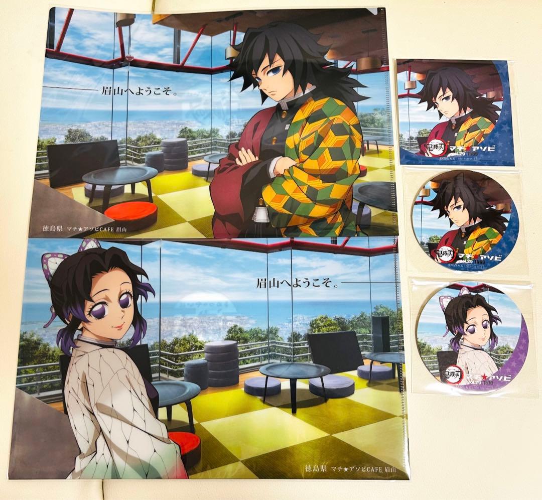 鬼滅の刃 マチアソビ 眉山 コースター スクエア クリアファイル 義勇 しのぶ