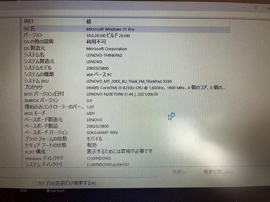 【美品】Lenovo ThinkPad X280 i5 8GB SSD256GB