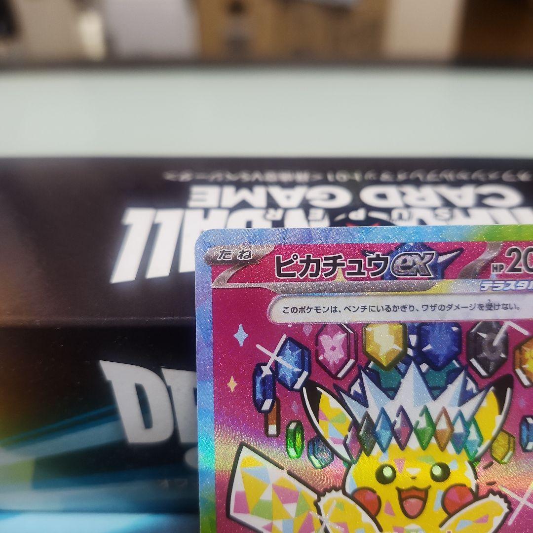 ピカチュウexSAR‼️センタリング良好‼️