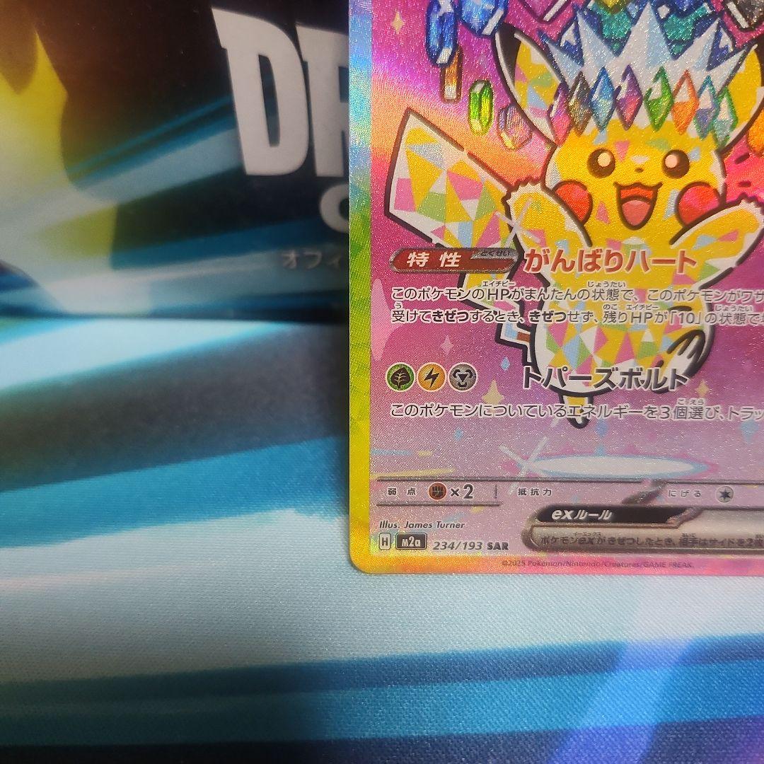 ピカチュウexSAR‼️センタリング良好‼️