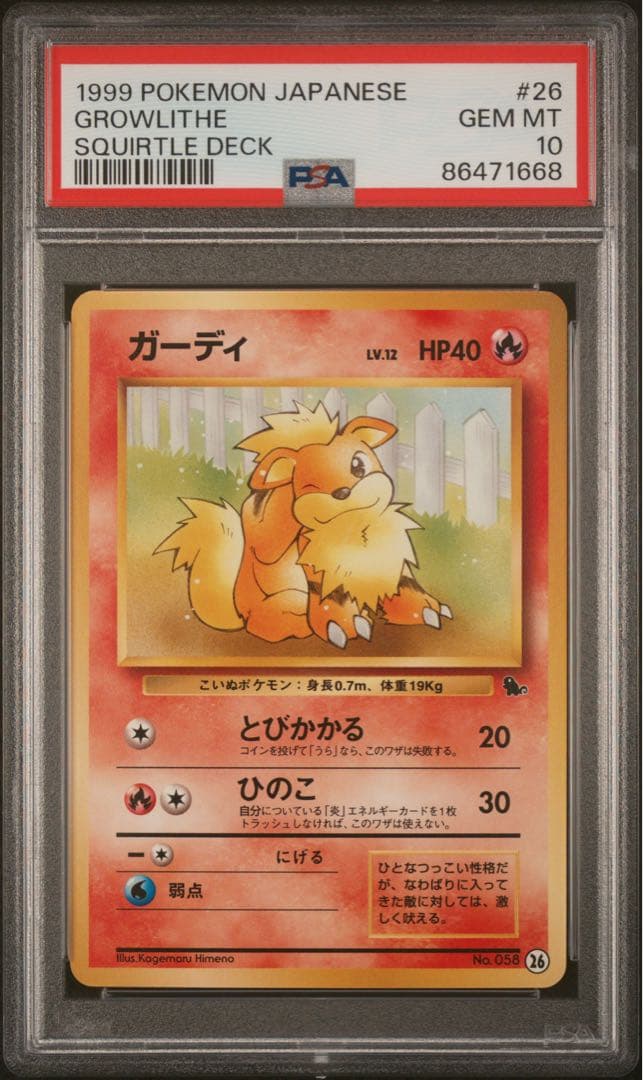 【PSA10】ガーディ イントロパック 旧裏 026