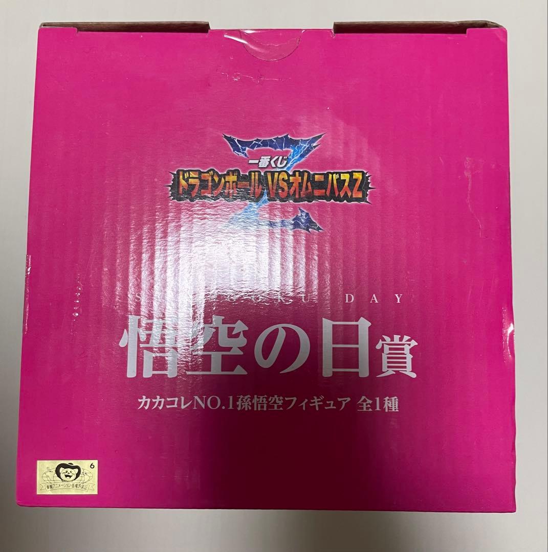 一番くじ　ドラゴンボール　悟空の日賞