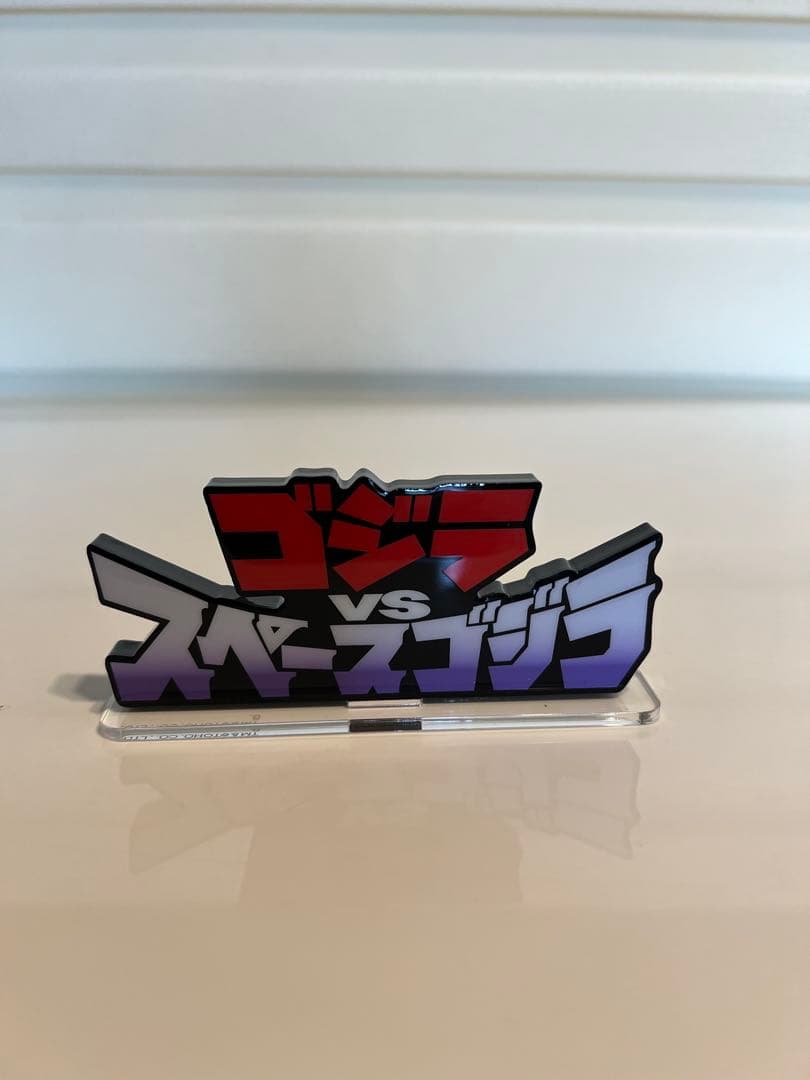 S.H.MonsterArts スペースゴジラ