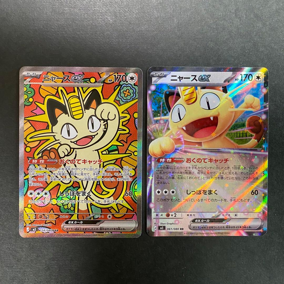 ポケモンカード ニャースex SAR RR