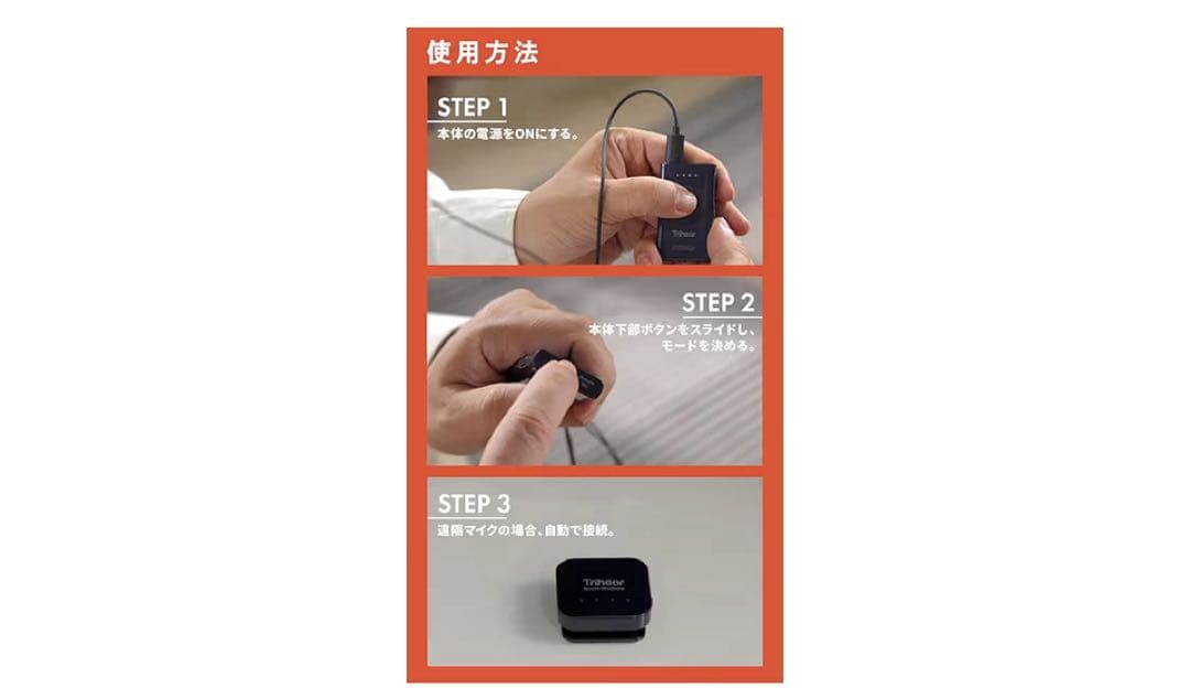 TRIHEAR｜トライヒア コンボ 遠隔マイク付き高性能集音器