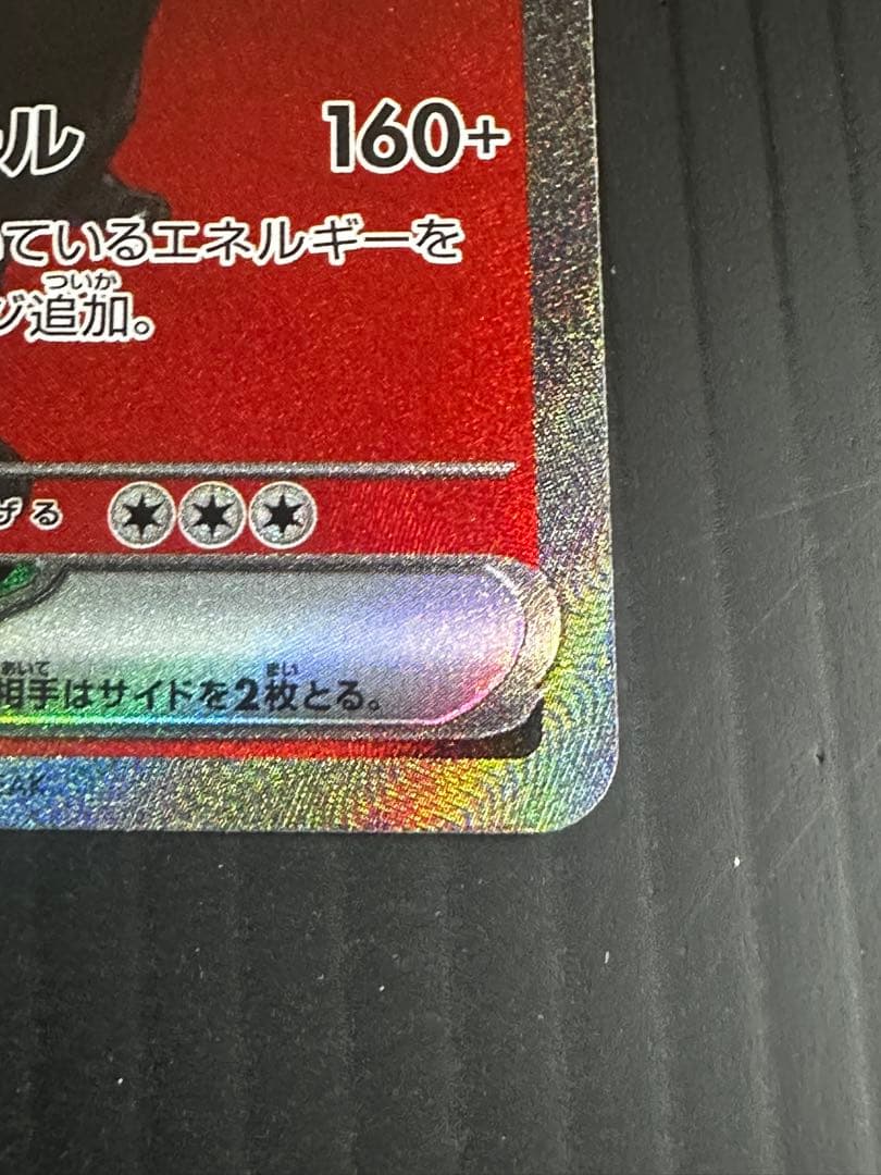 ロケット団のミュウツーex SAR エラー レリーフズレ 太ももインク飛び 鱗