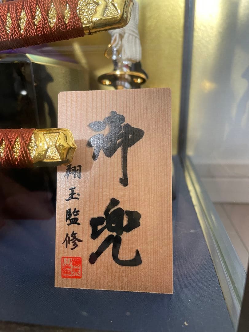 お値下げ　翔玉監修　兜飾り