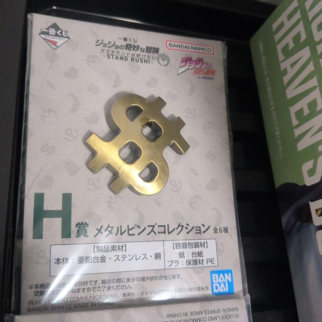 一番くじ ジョジョの奇妙な冒険 ラストワン 岸部露伴　シアハートアタック