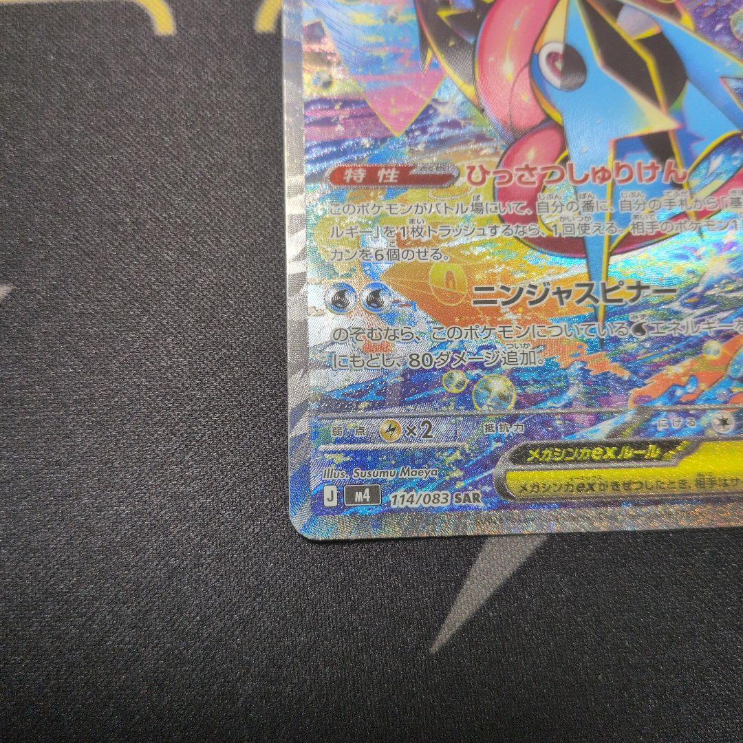 メガゲッコウガEX ゲッコウガEX SAR