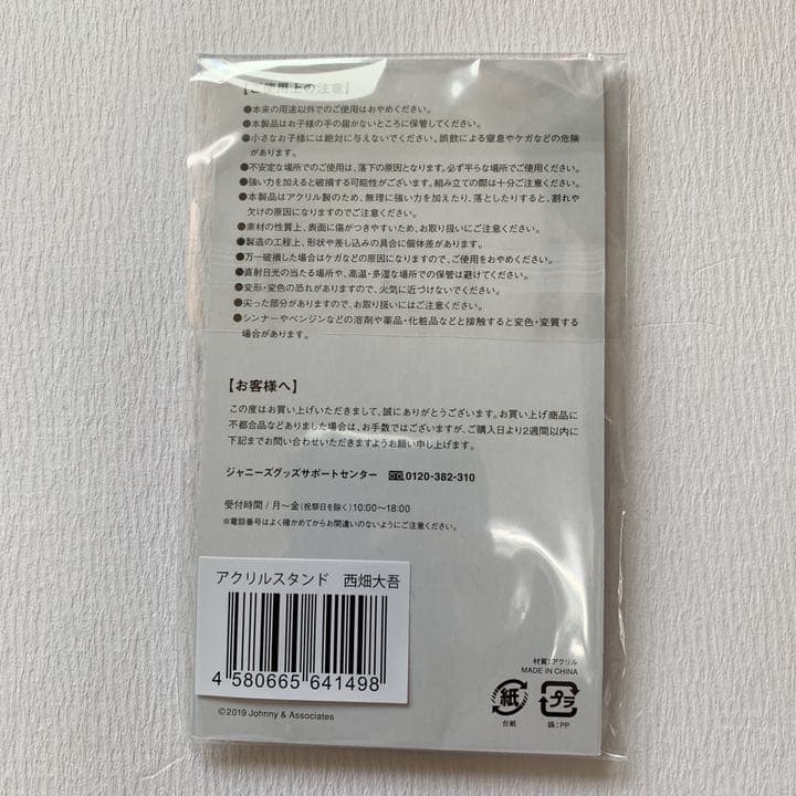 西畑大吾 なにわ男子　アクリルスタンド アクスタ　第1弾