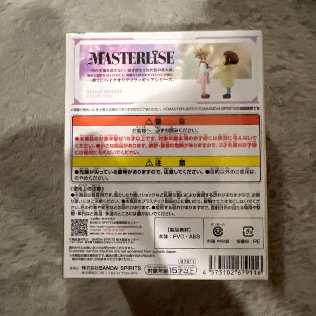 トガ　お茶子（幼少期） MASTERLISE フィギュア