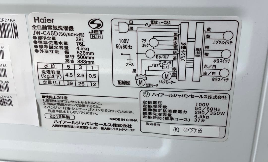 ハイアール 全自動洗濯機 JW-C45D 4.5kg 2019年製