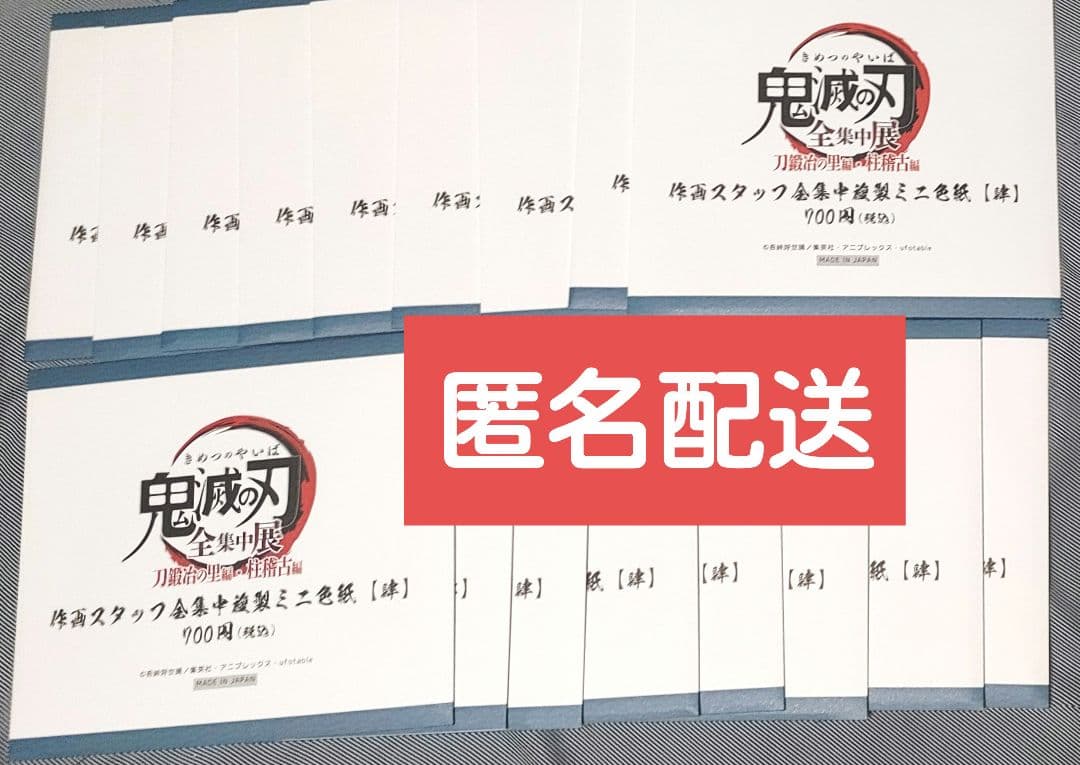 【未開封・レア】作画スタッフ全集中複製ミニ色紙　17点