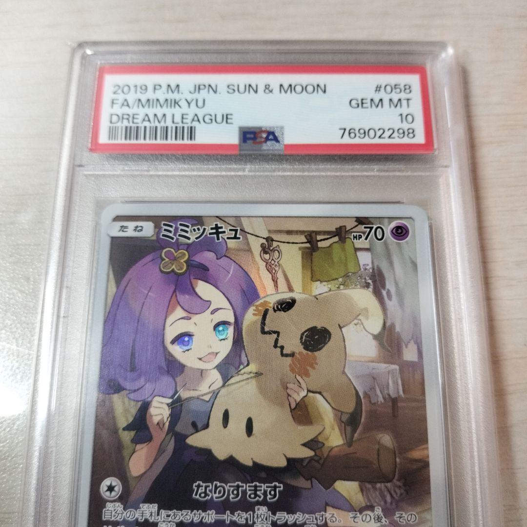 【PSA10】 ミミッキュ CHR