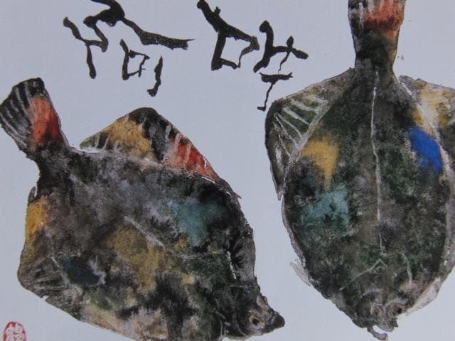 片岡鶴太郎、【あ・うん】、希少な額装用画集より、美品、日本人画家