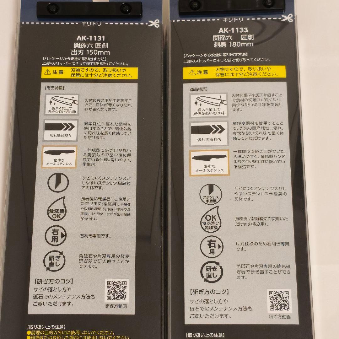 貝印 包丁 関孫六 匠創 和包丁セット 刺身＆出刃