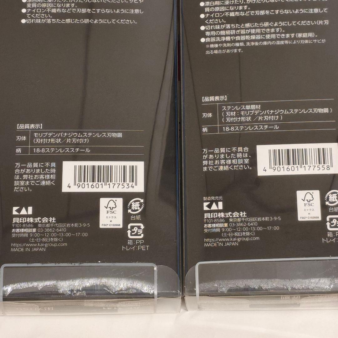 貝印 包丁 関孫六 匠創 和包丁セット 刺身＆出刃