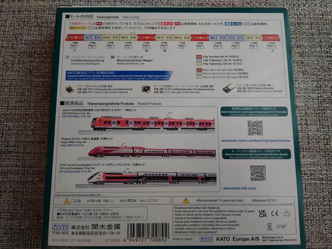 KATO Nゲージ ICE4 基本セット 4両 10-2074