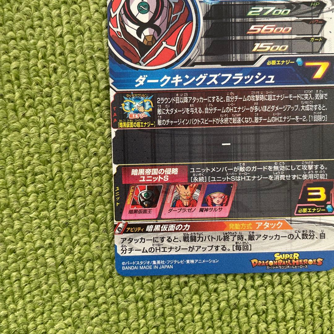 佐藤直樹さん専用SH6-SEC2大神官SH4-SEC2 暗黒仮面王パラレルセット