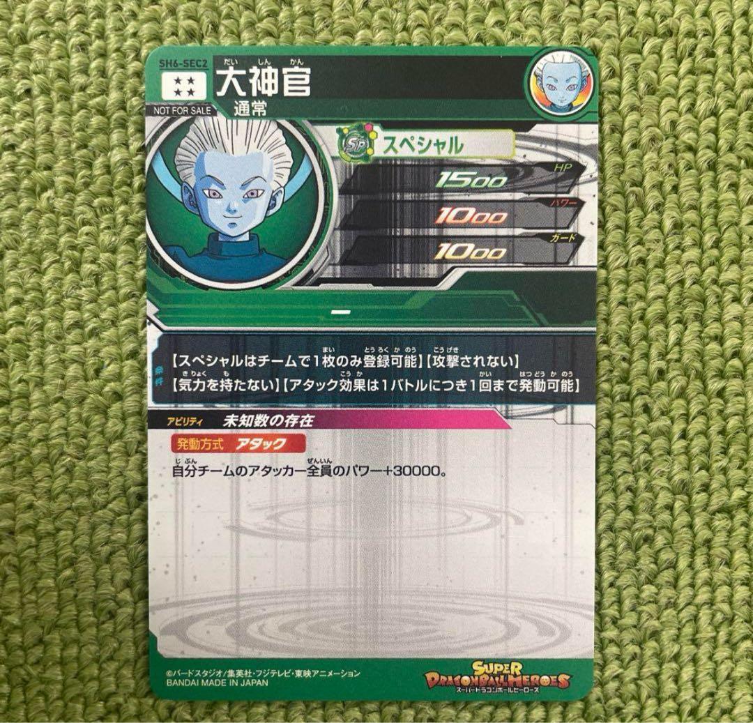 佐藤直樹さん専用SH6-SEC2大神官SH4-SEC2 暗黒仮面王パラレルセット