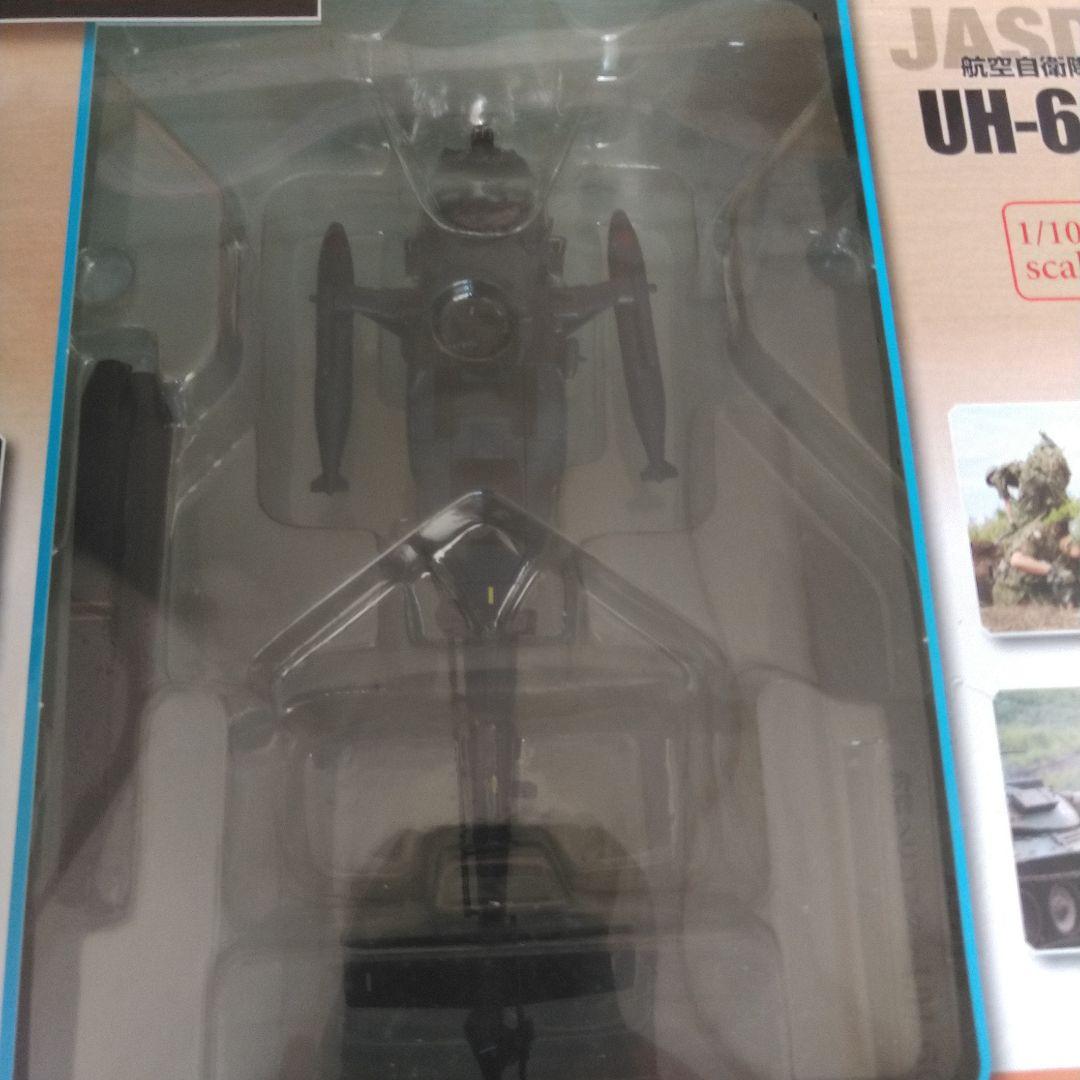 自衛隊モデルコレクションUH-60J完成品