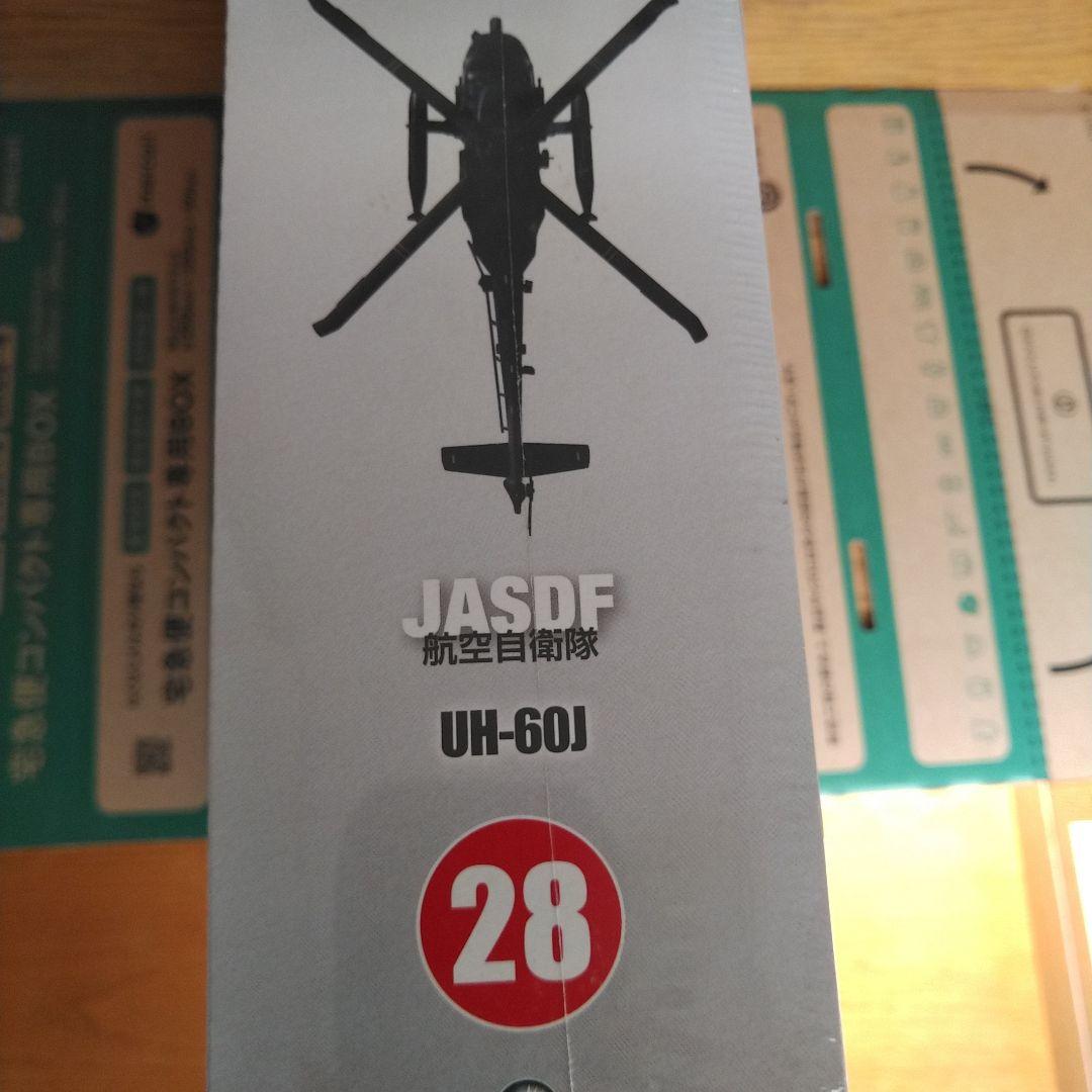 自衛隊モデルコレクションUH-60J完成品