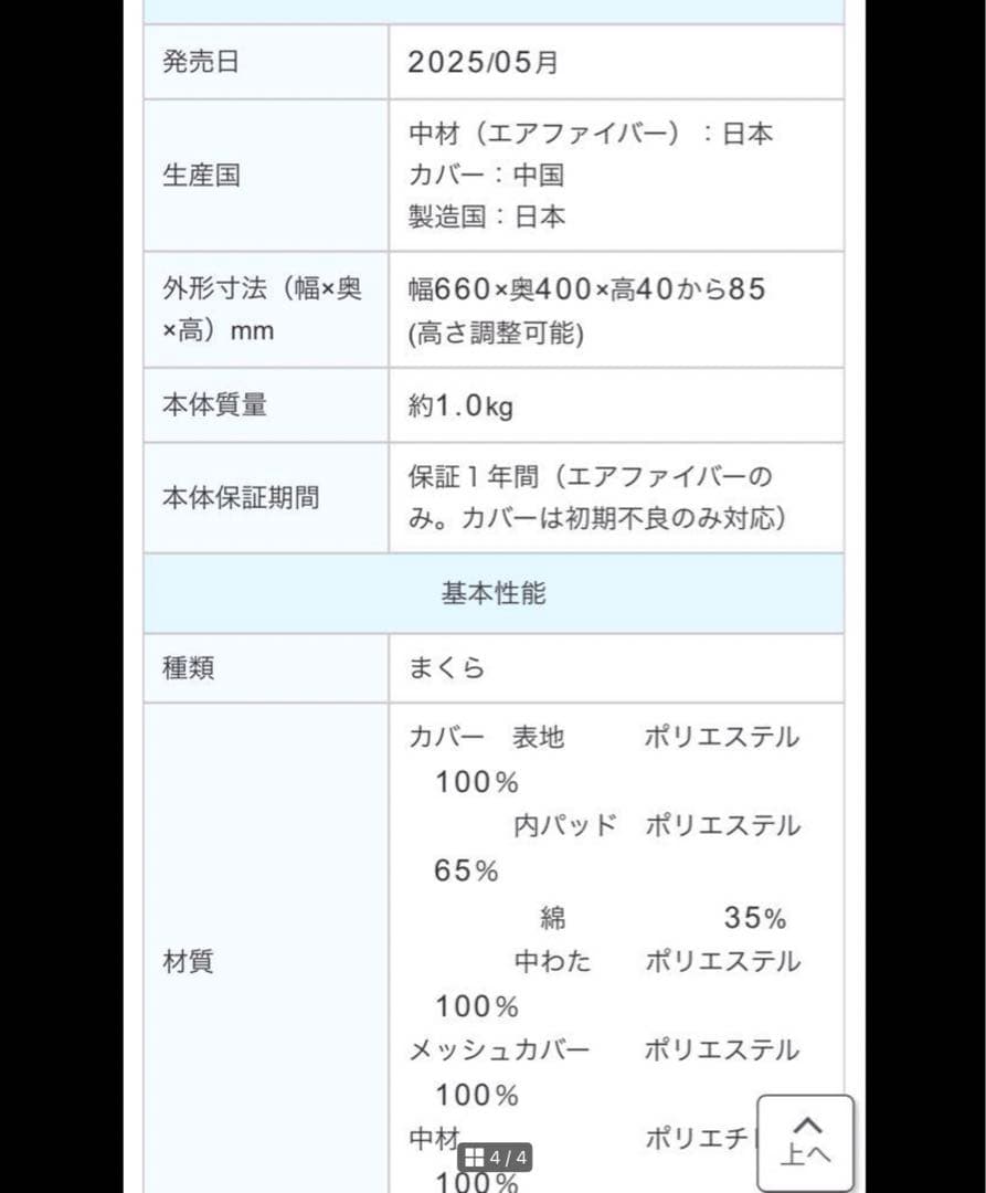 快眠サポート　エアウィーヴ　コンフォートピロー　枕　ジャパネットたかたオリジナル