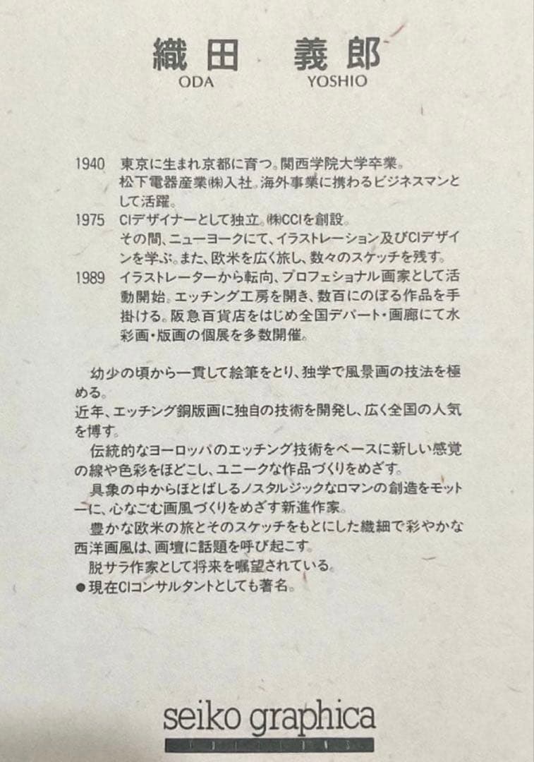 絵画・額縁・版画・織田義郎・銅版画+手彩色・ノイシュバンシュタインⅦ・美術品・