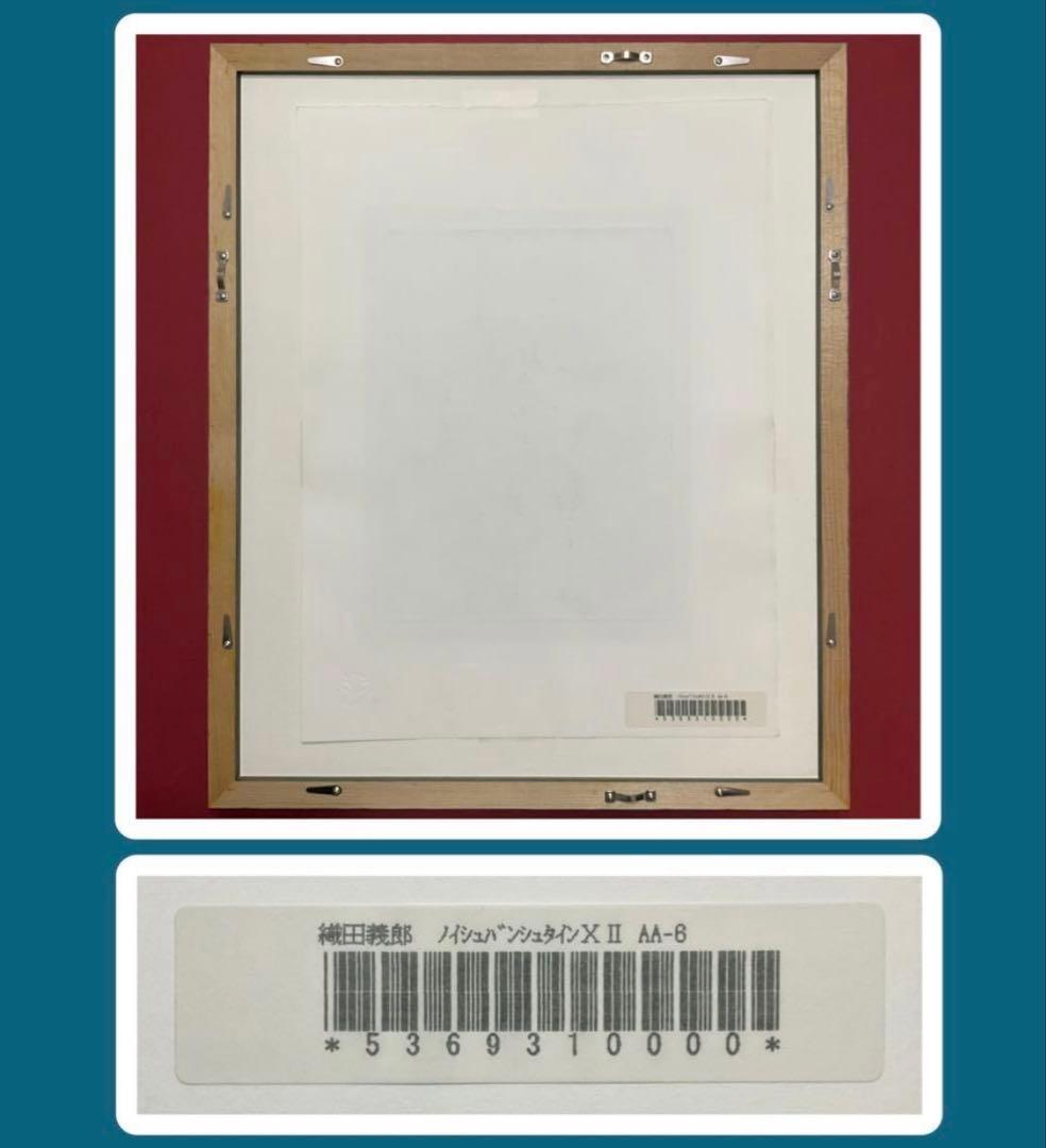 絵画・額縁・版画・織田義郎・銅版画+手彩色・ノイシュバンシュタインⅦ・美術品・