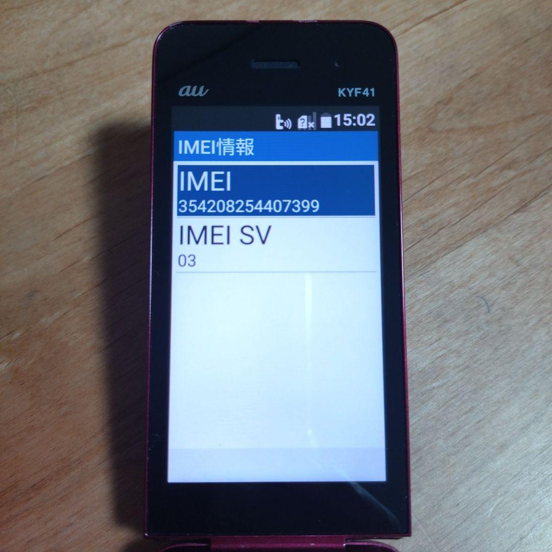 かんたんケータイ　au KYF41 レッド　卓上スタンド付き