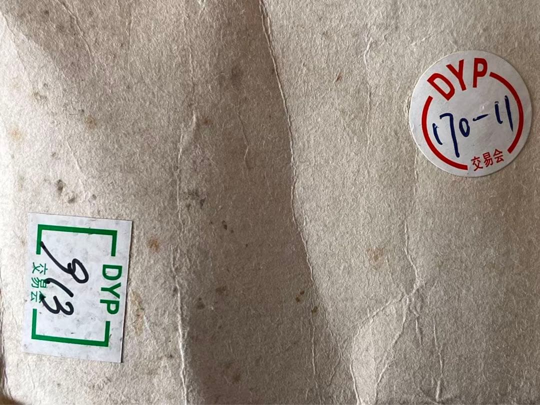 中国篆書　得魚忘筌 趙熊 陕西省有銘な作者