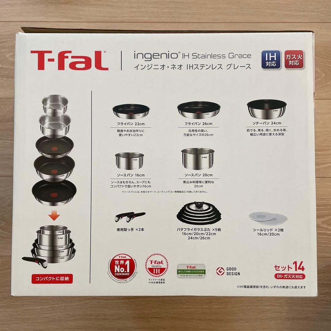ティファール　グレース　ソースパン　4点セット　IHステンレス　美品