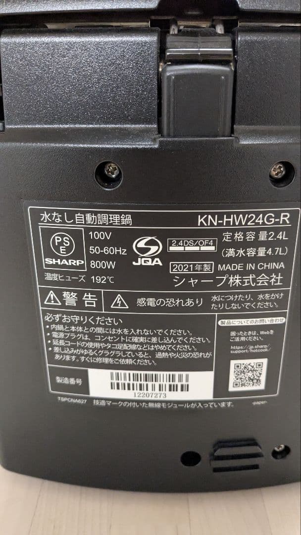 SHARP HEALSIO ホットクック KN-HW24G-R 自動調理鍋