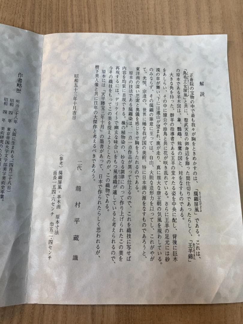 ▼龍村平蔵　屏風　掛け軸　美術織物　﨟纈染め　王羊錦　冊子付