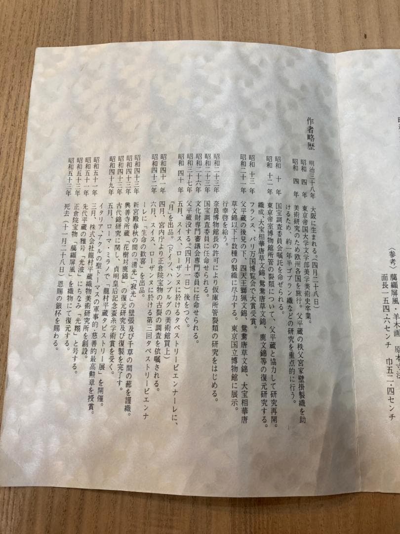 ▼龍村平蔵　屏風　掛け軸　美術織物　﨟纈染め　王羊錦　冊子付