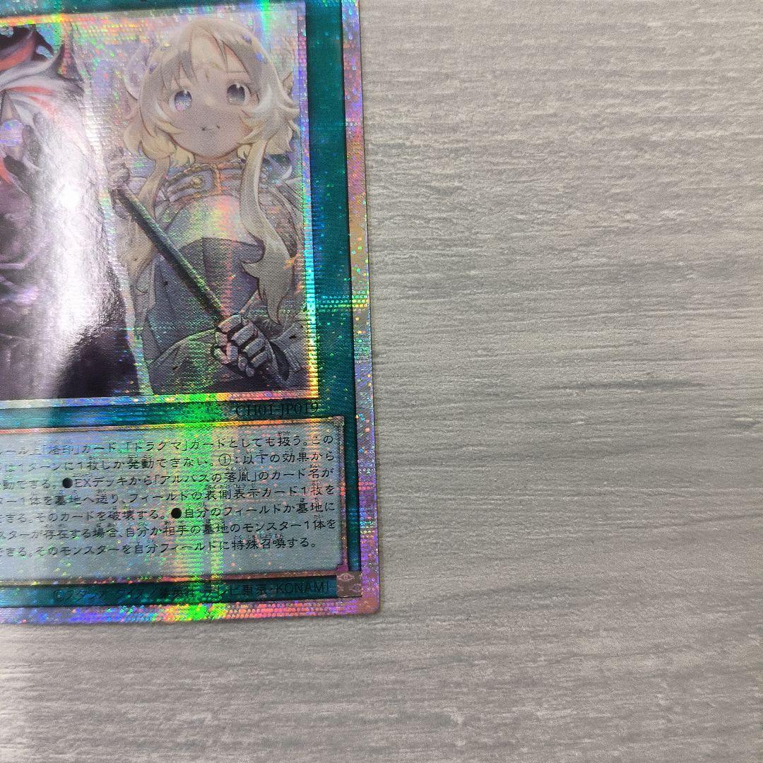 遊戯王　The Fallen & The Virtuous　プリシク アジア版