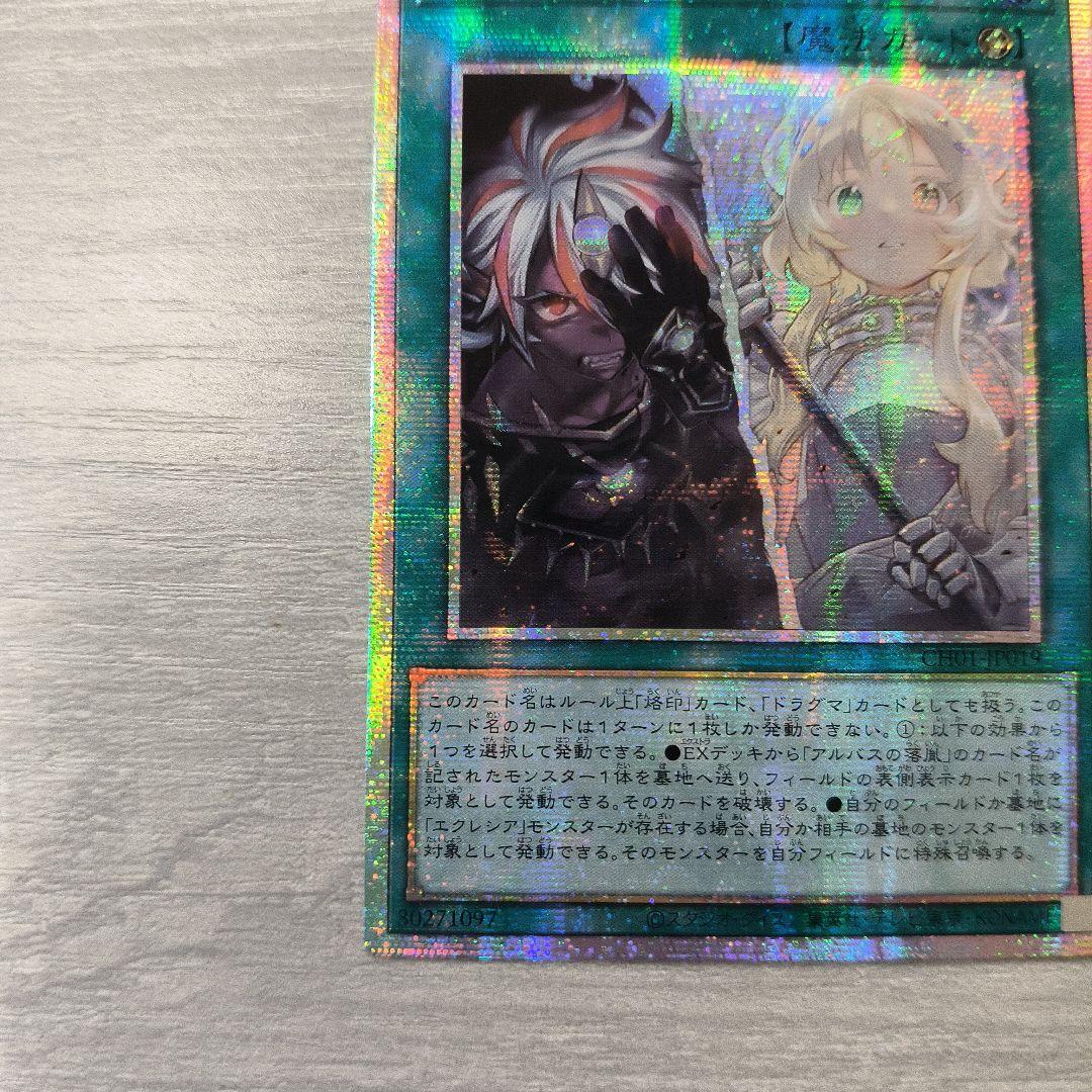 遊戯王　The Fallen & The Virtuous　プリシク アジア版