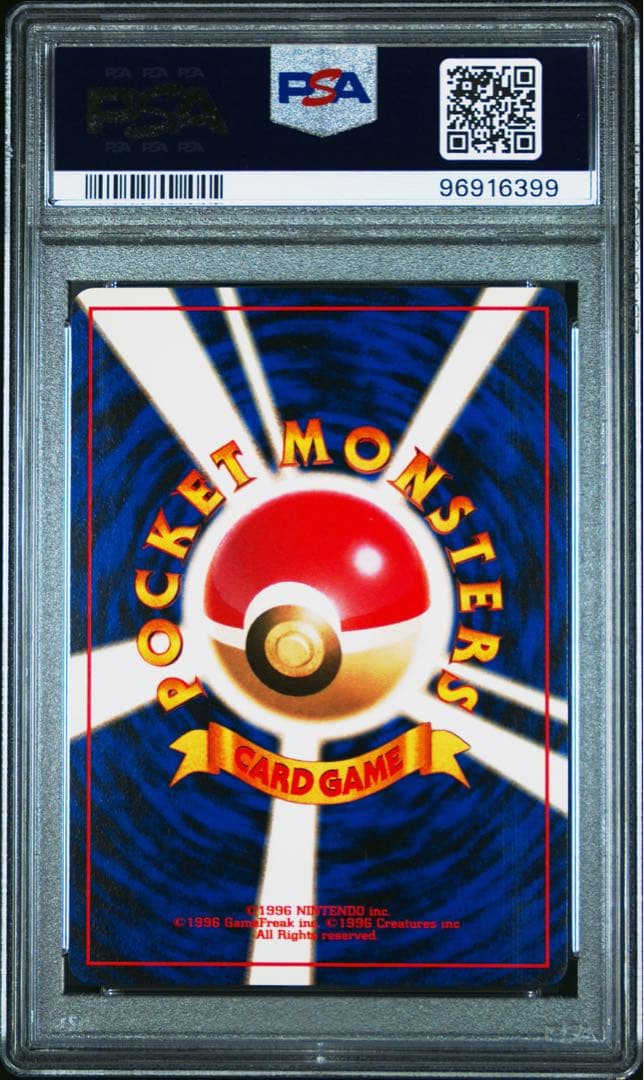 PSA10 エリカのプリン 旧裏 PMCG No.039 リーダーズスタジアム