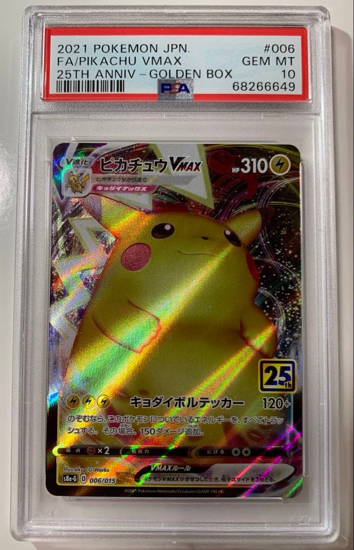 【PSA10】ピカチュウVMAX 25th ポケモンカードゲーム