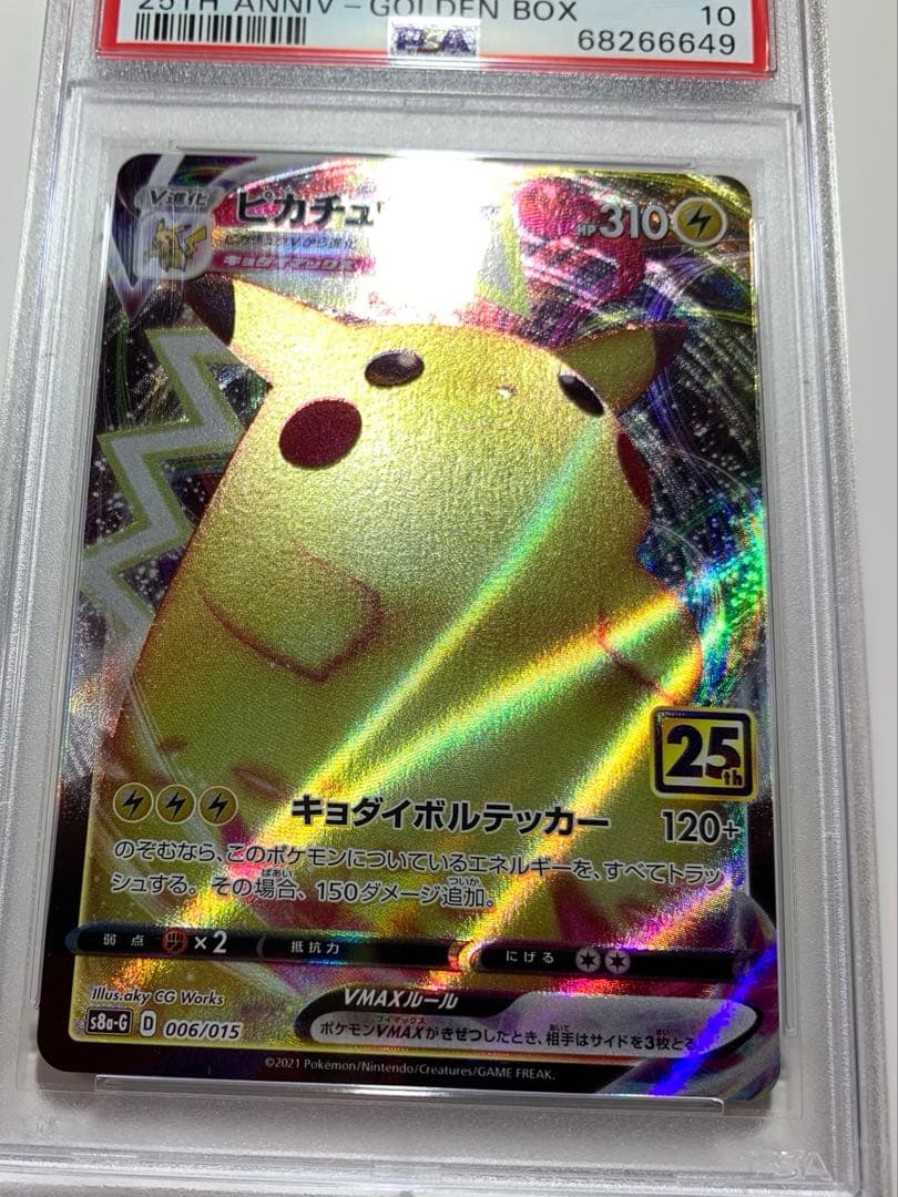 【PSA10】ピカチュウVMAX 25th ポケモンカードゲーム