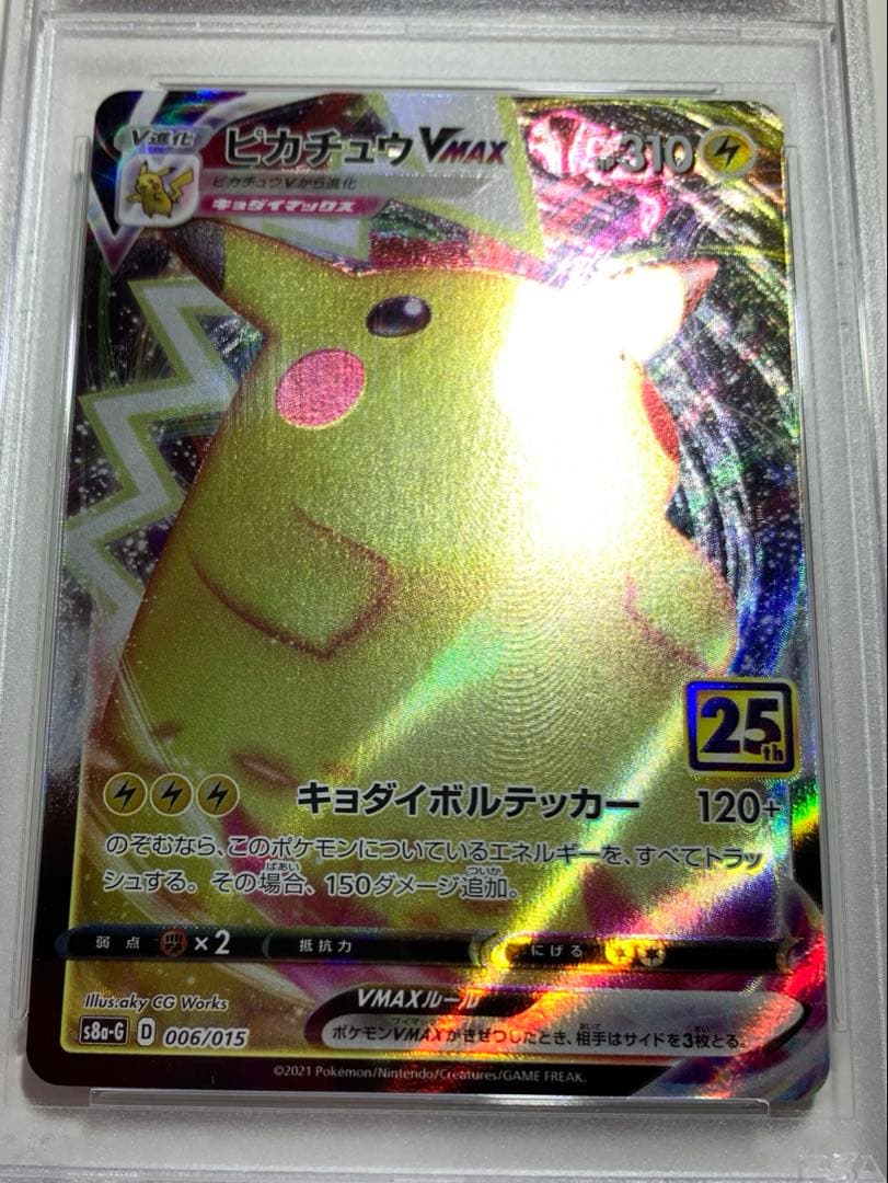 【PSA10】ピカチュウVMAX 25th ポケモンカードゲーム