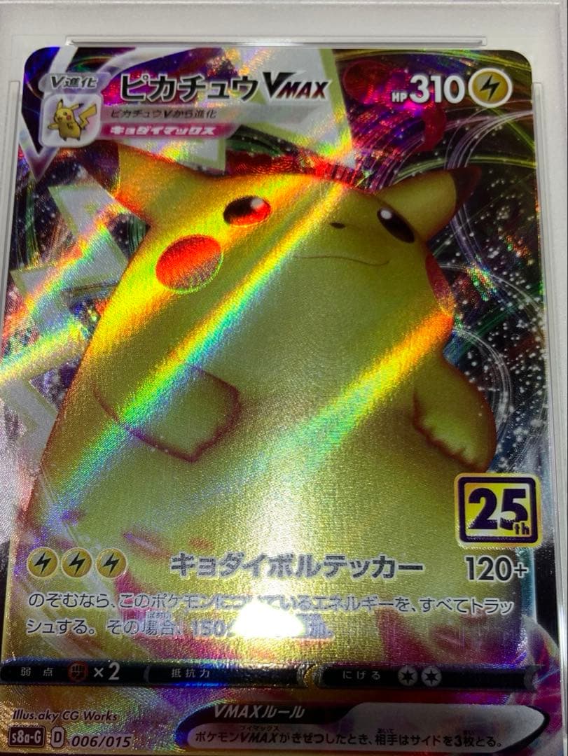 【PSA10】ピカチュウVMAX 25th ポケモンカードゲーム