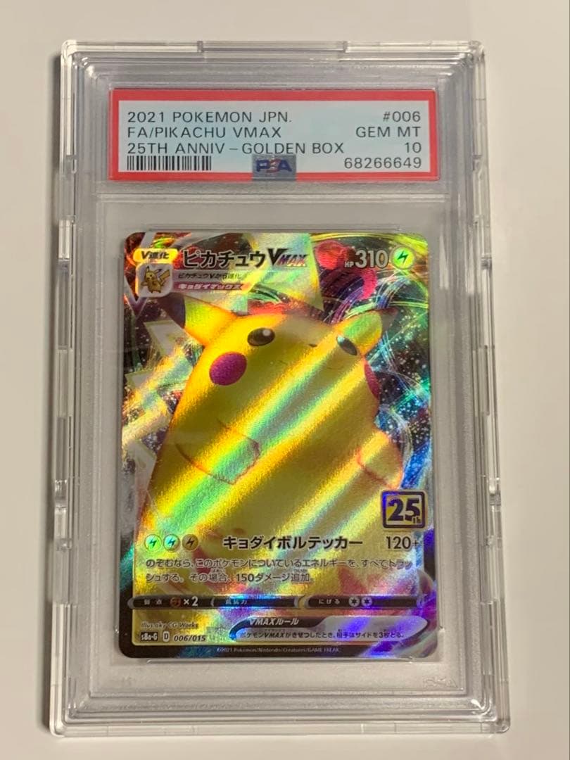 【PSA10】ピカチュウVMAX 25th ポケモンカードゲーム