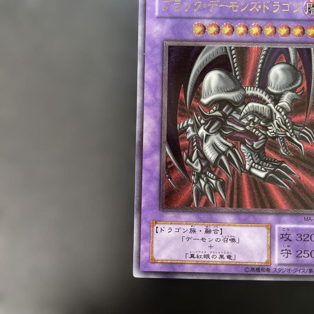 遊戯王2期　ブラック・デーモンズ・ドラゴン　レリーフ　MA-52 3s