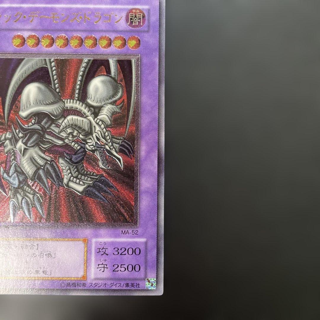 遊戯王2期　ブラック・デーモンズ・ドラゴン　レリーフ　MA-52 3s