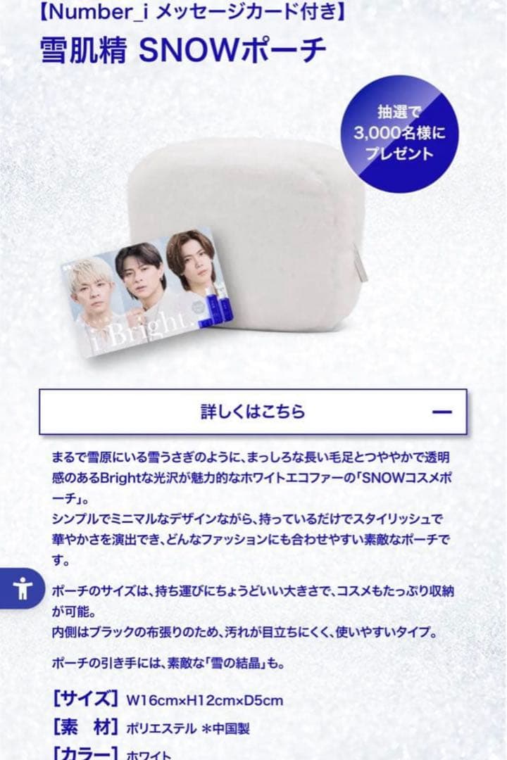 Number_i メッセージカード付　ポーチ 雪肌精 キャンペーン当選品