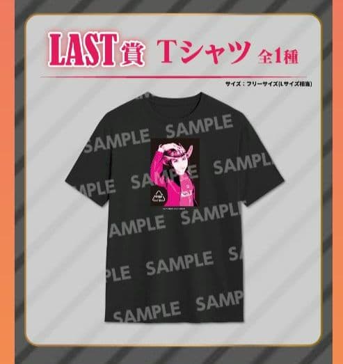 hide くじ 2026 ラスト賞